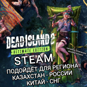 ❤️STEAM✅DEAD ISLAND 2✅RU+CIS+CNY❤️