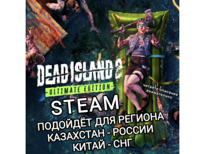 ❤️STEAM✅DEAD ISLAND 2✅РФ+СНГ+КИТАЙ❤️