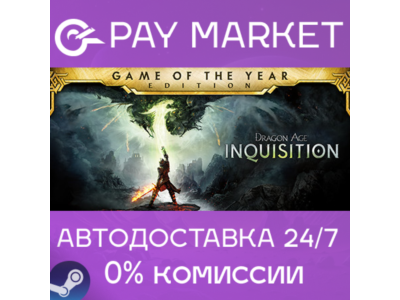 ⚡Dragon Age Inquisition – Game of the Year Edition | RU