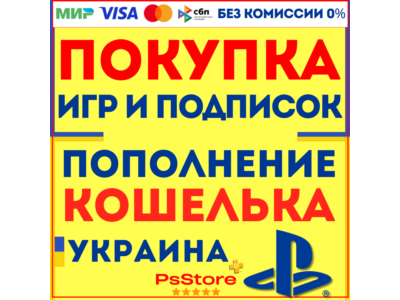 🟡Покупка игр PS4 PS5 • Подписки PS Plus | EA Play • Пополнение PlayStation - Украина