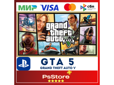 🔴GTA 5 ГТА 5 • GTA5 ГТА5🎮PS4 PS5 PS 🔴 ТУРЦИЯ/УКРАИНА