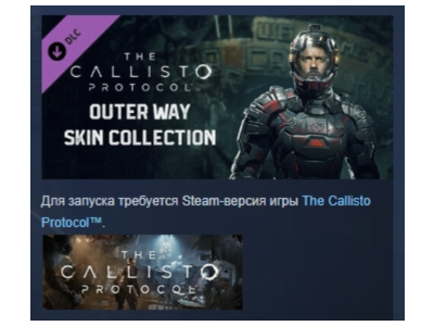 The Callisto Protocol - The Outer Way Skin Collection