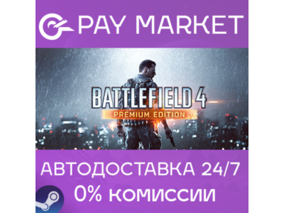⚡️Battlefield 4 Premium Edition | АВТО [Россия Steam]