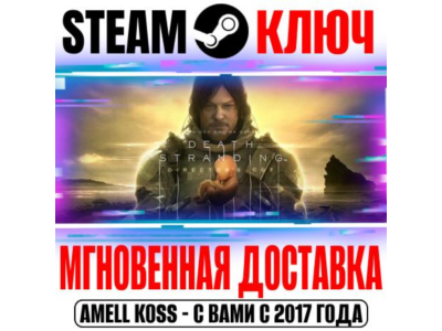 РОССИЯ+СНГ Death Stranding Director's Cut (+DLC) STEAM КЛЮЧ
