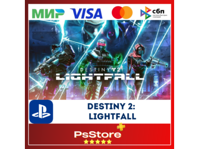 🔴Destiny 2: Lightfall КОНЕЦ СВЕТА PS4|5 ТУРЦИЯ PS🔴