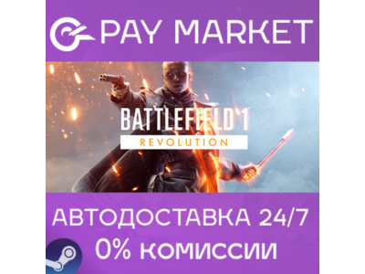 ⚡️Steam gift Russia - Battlefield™ 1 Revolution | AUTO