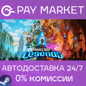 ⚡️Steam gift Russia - Minecraft Legends | AUTODELIVERY