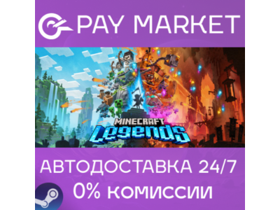 ⚡️Minecraft Legends | АВТОДОСТАВКА | Россия Steam Gift