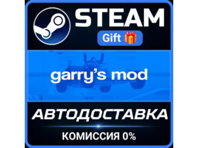 Garry's Mod STEAM PC GIFT AUTO DELIVERY