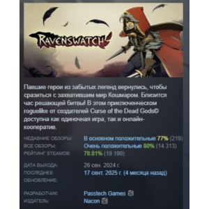 Ravenswatch 💎 STEAM GIFT RUSSIA