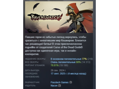 Ravenswatch АВТОДОСТАВКА STEAM РОССИЯ