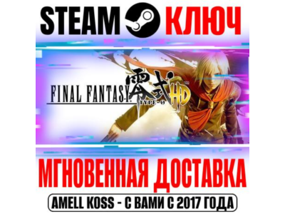 Final Fantasy Type-0 HD Steam Ключ РФ+Мир +Бонус