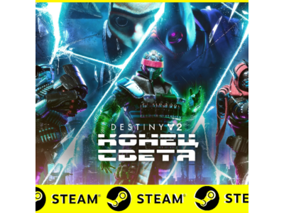 🔥 Destiny 2: Конец Света - ОНЛАЙН STEAM (Region Free)