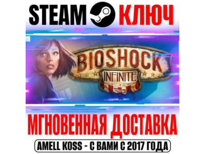 BioShock Infinite | Season Pass Bundle Steam Ключ