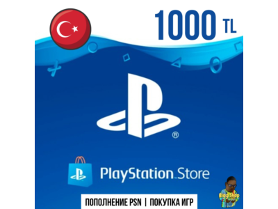 ⚡Пополнение кошелька PSN - 1000TL | Турция | PS4 | PS5⚡