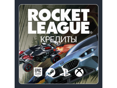 🚗 ROCKET LEAGUE КРЕДИТЫ - 500-6500 (ВСЕ ПЛАТФОРМЫ)🔴