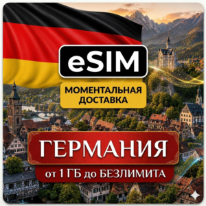 eSIM - Германия | Мобильный интернет | Берлин Мюнхен Гамбург Франкфурт | AIRALO есим