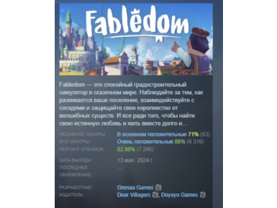 Fabledom 💎 АВТОДОСТАВКА STEAM GIFT РОССИЯ
