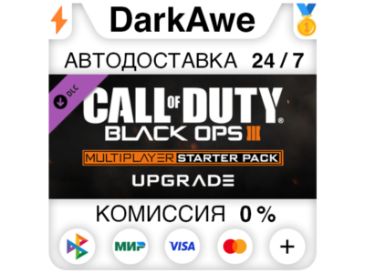 Call of Duty: Black Ops III Starter Pack UPGRADE STEAM