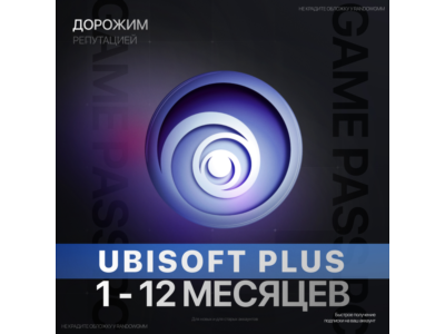 UBISOFT+ | ПЛЮС | 1 - 12 МЕСЯЦЕВ (XBOX + PC) юбисофт