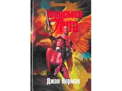 Царствующие жрецы Гора. RAR