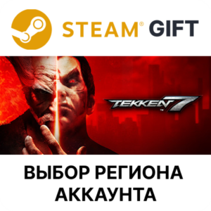 ✅TEKKEN 7 🎁Steam - 🌐Выбор региона
