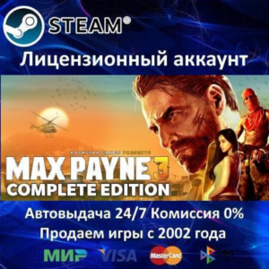 ✅Max Payne 3 Complete Edition - Steam - Аренда Online