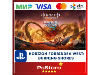 🔴Horizon Forbidden West: Burning Shores PS5🔴Турция