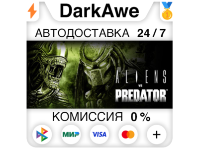 Aliens vs Predator™ +ВЫБОР STEAM•RU ⚡️АВТО 💳0%