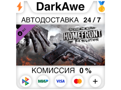 Homefront : The Revolution - Beyond the Walls DLC⚡️АВТО