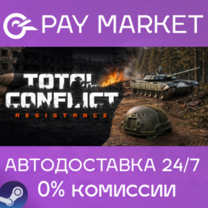 ⚡️Steam Russia- Total Conflict: Resistance|AUTODELIVERY