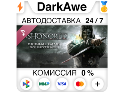 Dishonored Soundtrack STEAM•RU ⚡️AUTODELIVERY 💳0%