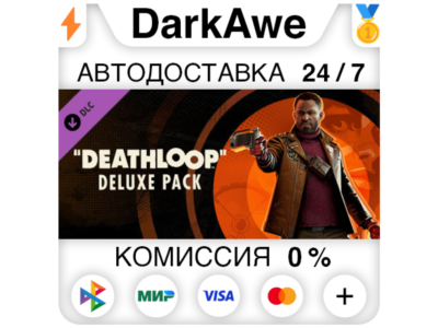 DEATHLOOP Deluxe Pack DLC STEAM•RU ⚡️АВТОДОСТАВКА 💳0%
