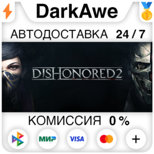 Dishonored 2 +ВЫБОР STEAM•RU ⚡️АВТОДОСТАВКА 💳0%