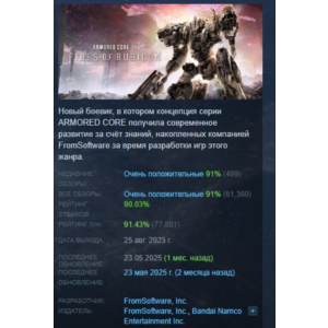ARMORED CORE VI FIRES OF RUBICON Standard Edition STEAM