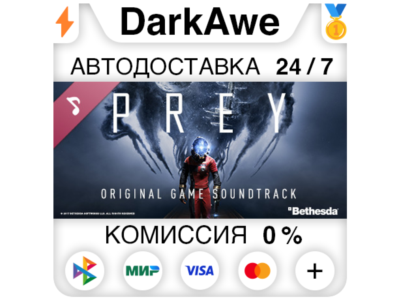 Prey Soundtrack DLC STEAM•RU ⚡️АВТОДОСТАВКА 💳0%