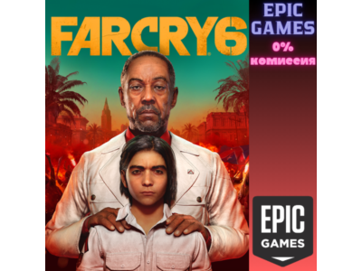 Far Cry 6 Standard Edition ПК EPIC GAMES EGS PC ЭПИК ГЕЙМС ЕГС