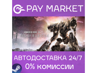 Steam Russia - ARMORED CORE VI FIRES OF RUBICON Deluxe