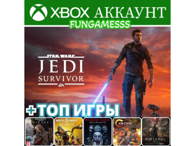 STAR WARS JEDI: SURVIVOR + ТОП ИГРЫ❤️‍🔥XBOX АККАУНТ