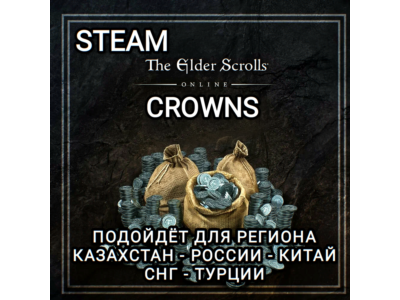 ❤️CROWNS✅CROWN✅STEAM✅THE ELDER SCROLLS ONLINE✅RUSSIAN✅KAZAKHSTAN✅CIS✅TURKEY✅CHINA❤️
