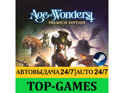 Age of Wonders 4 Premium Edition + 12 DLC | АВТО 24/7