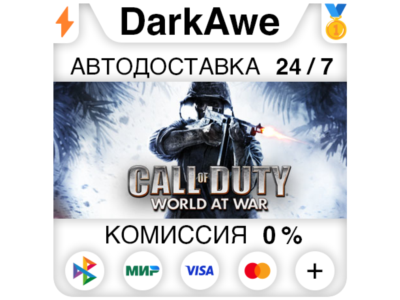 Call of Duty: World at War STEAM•RU ⚡️АВТОДОСТАВКА 💳0%