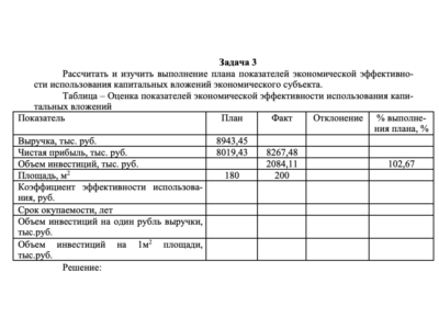 Рассчитать и изучить выполнение плана показателей...