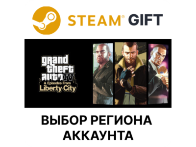 ✅Grand Theft Auto IV: The Complete✅Steam🌐Выбор Региона