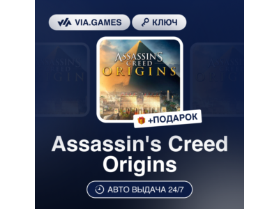 Assassin's Creed Origins (Ubisoft / Uplay Ключ) (Не все страны) + ПОДАРОК