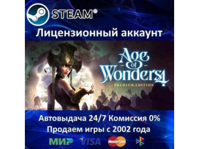 ✅Age of Wonders 4: Premium Edition + Preorder Bonus✔️Steam⭐+ 25 Игр🎁АКЦИЯ⭐0% Карты💳