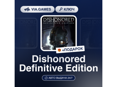 Dishonored Definitive Edition (Steam Ключ) МИР (Не все страны) + ПОДАРОК