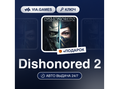 Dishonored 2 (Steam Ключ) МИР (Не все страны) + ПОДАРОК