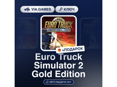 🚚 Euro Truck Simulator 2 💰 Gold Edition 🔑 Steam Key
