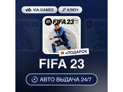 🤩 FIFA 23 🔑 Xbox Series X/S 🌍 Europe